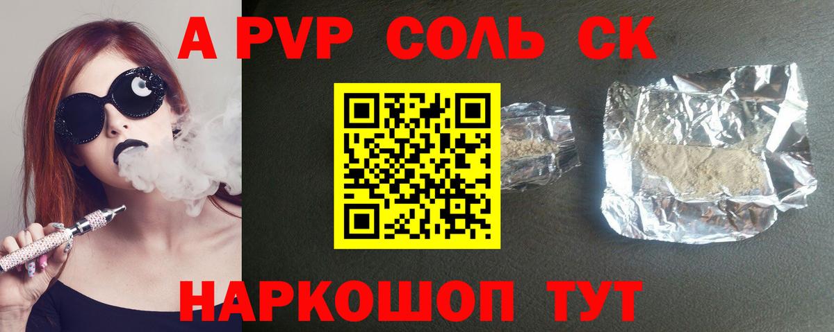 А ПВП VHQ  A PVP  Лянтор  Альфа ПВП кристаллы  Вход с VPN 