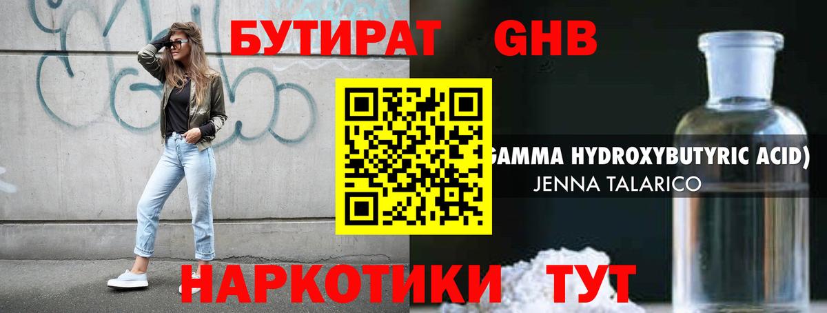 Бутират Butirat Лянтор