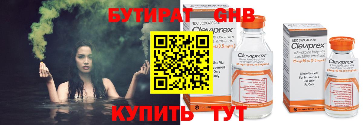 БУТИРАТ буратино Лянтор