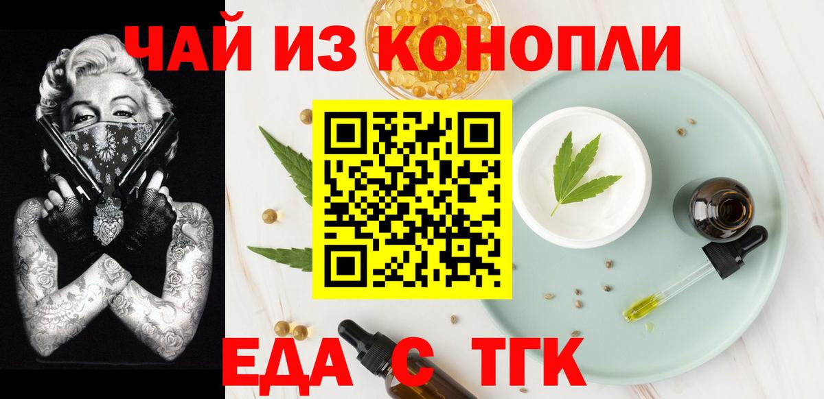 Еда ТГК конопля Лянтор