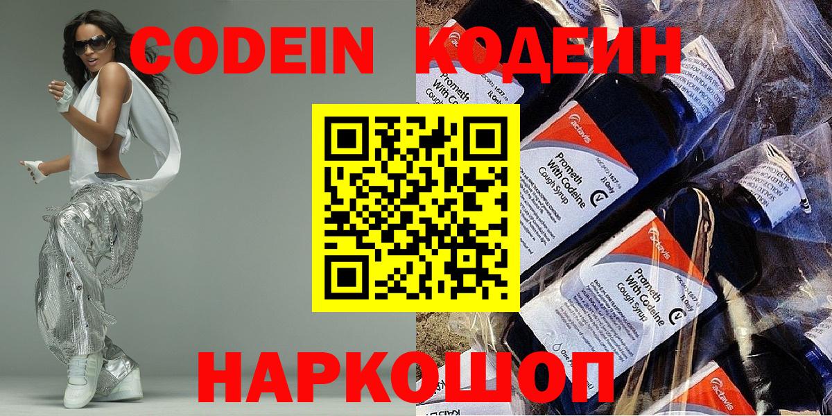 Лянтор  Codein Purple Drank  Вход с VPN  Codein Purple Drank 