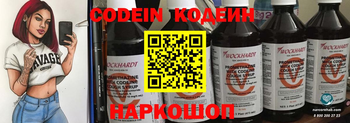 Кодеиновый сироп Lean напиток Lean (лин)  Лянтор  Кодеин Purple Drank 