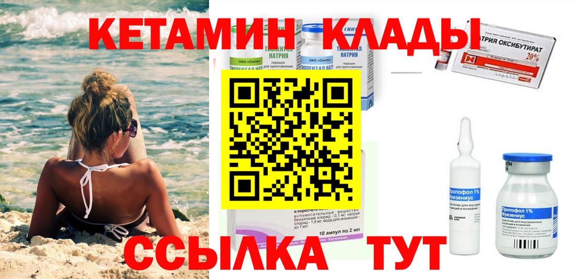 Кетамин VHQ Лянтор