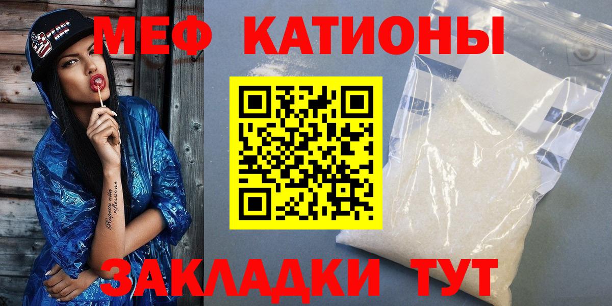 Меф мяу мяу кристаллы Лянтор