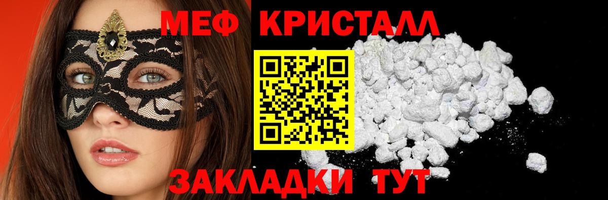 Меф мяу мяу кристаллы Лянтор